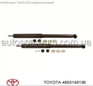 ( Tokico,E2973,) Амортизатор Задний Toyota Rav4